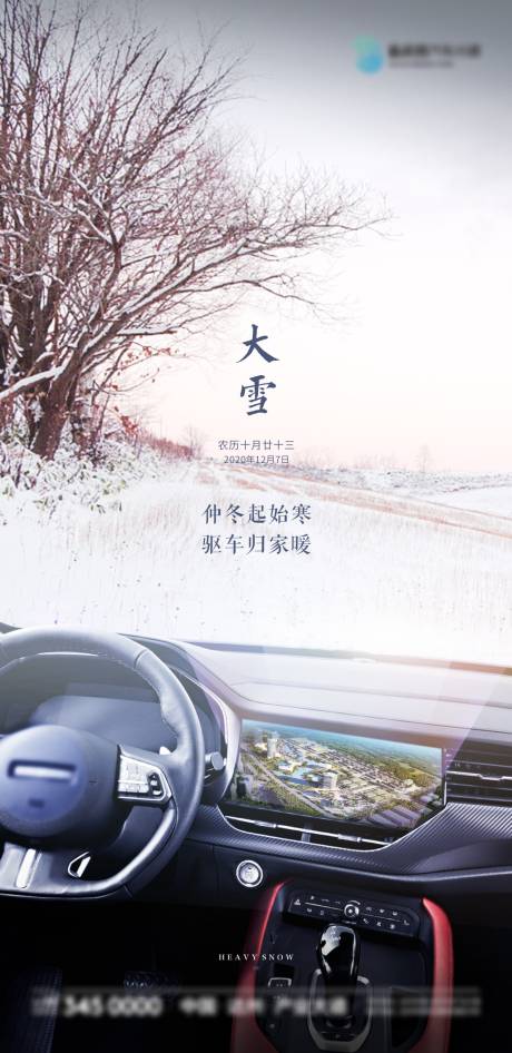源文件下载【大雪海报】编号：48060003815865603