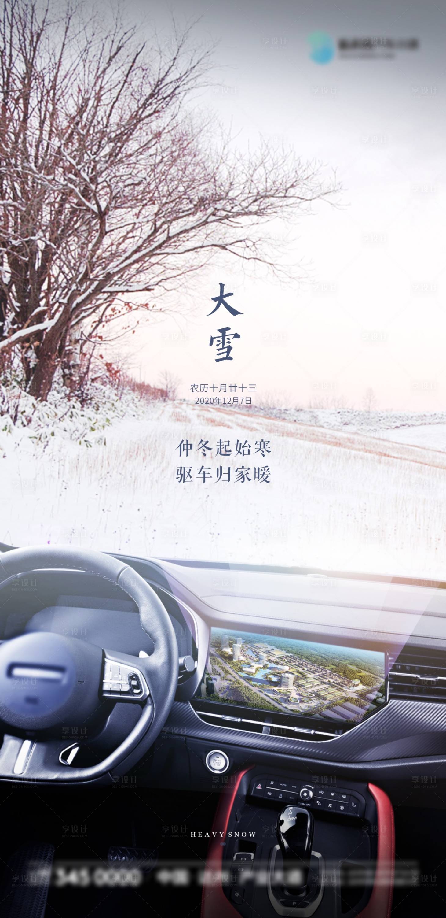 源文件下载【大雪海报】编号：48060003815865603