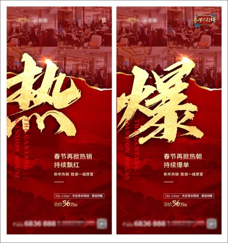 源文件下载【地产热销创意海报】编号：20210327115723867