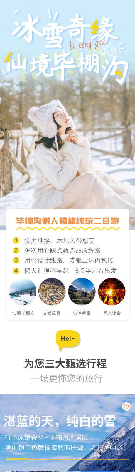 源文件下載【享設(shè)計(jì)】搜索編號(hào)：95320003812576668【畢棚溝二日游詳情頁】