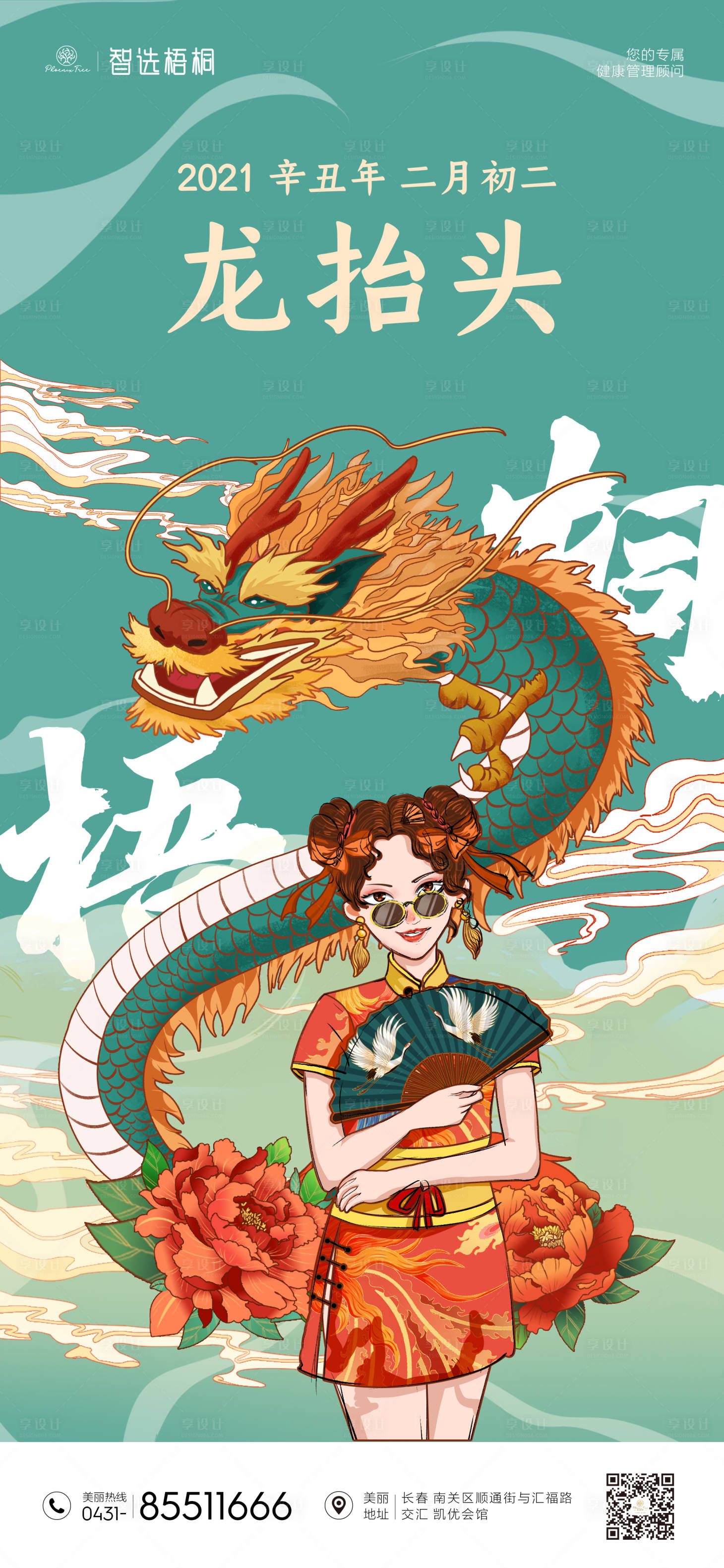 源文件下载【享设计】搜索编号：36090003722005252【二月二  】