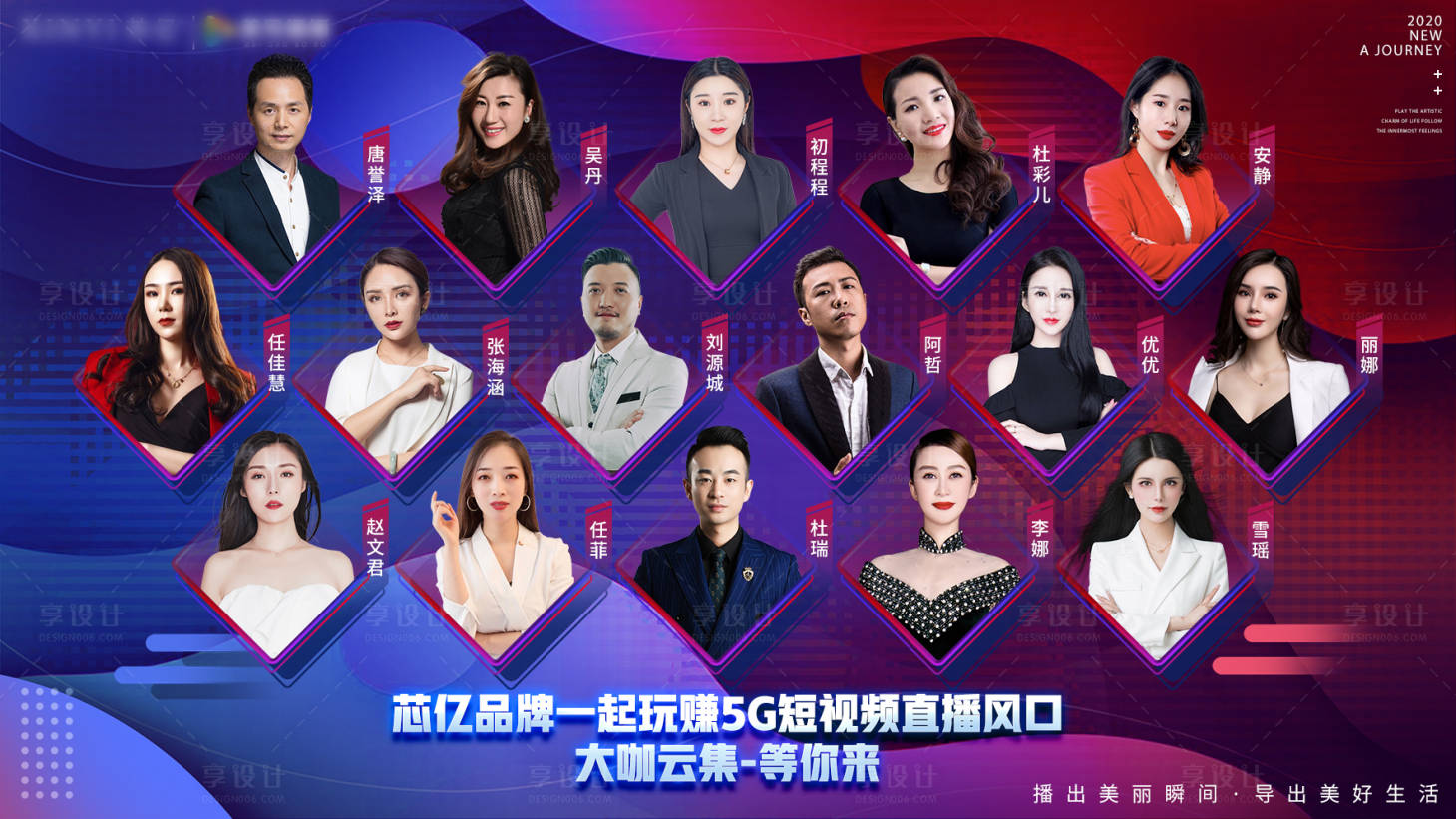 源文件下载【导师群像海报】编号：58760003765234976