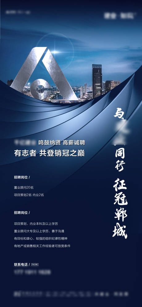 源文件下载【享设计】搜索编号：49600003823663313【地产招聘单图】