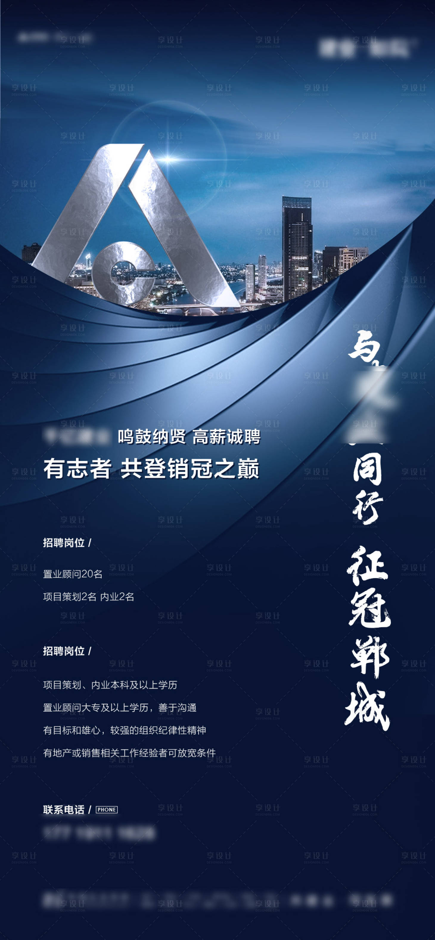 源文件下載【享設計】搜索編號：49600003823663313【地產招聘單圖】