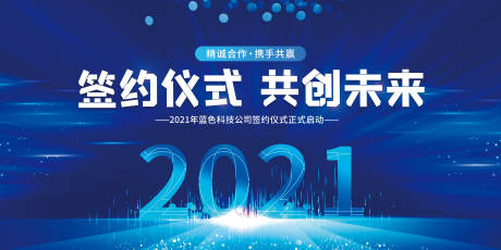 源文件下载【享设计】搜索编号：15540003671545400【签约仪式展板】