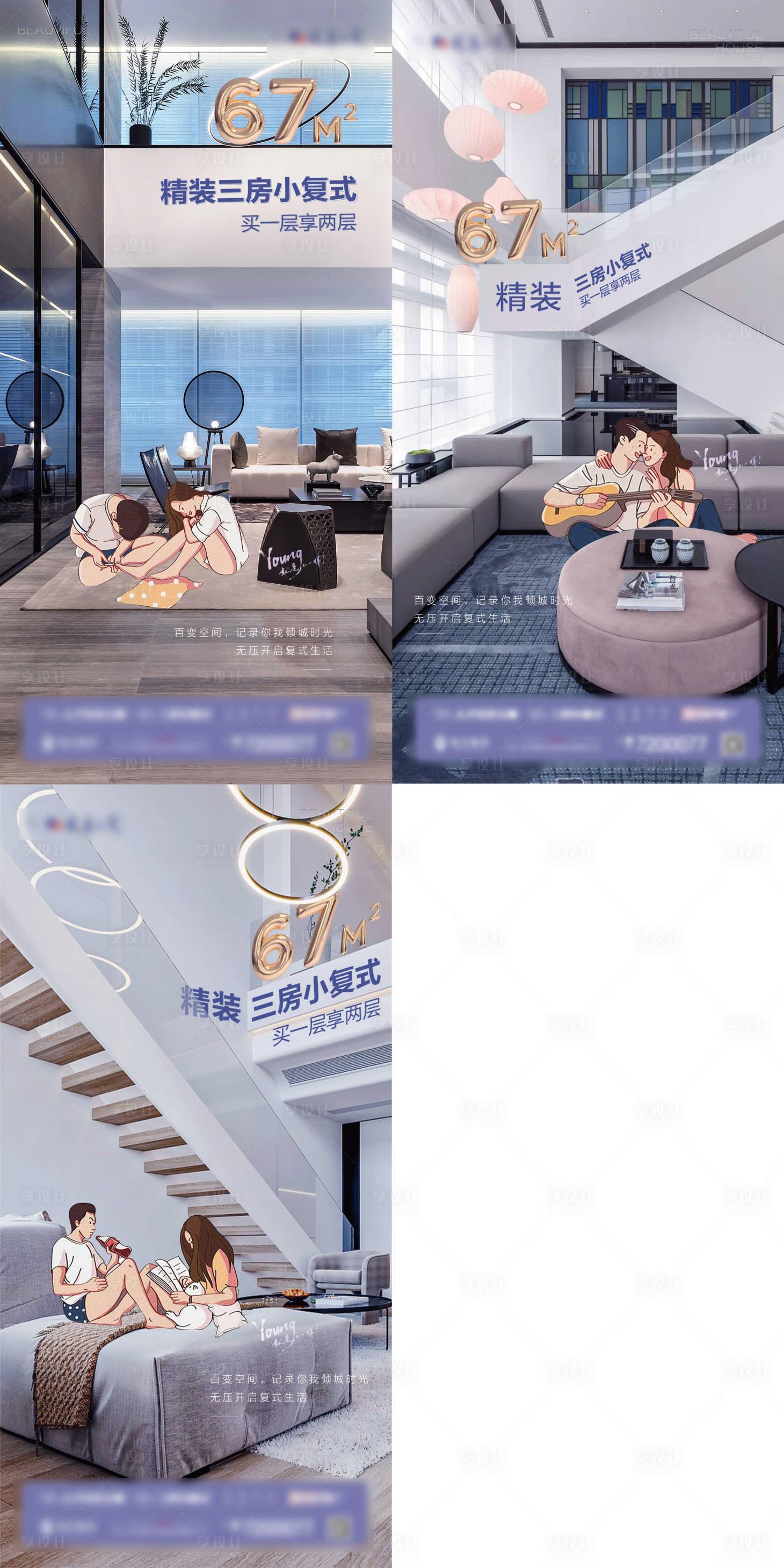 源文件下載【享設計】搜索編號：66100003791197094【小戶型價值點海報】
