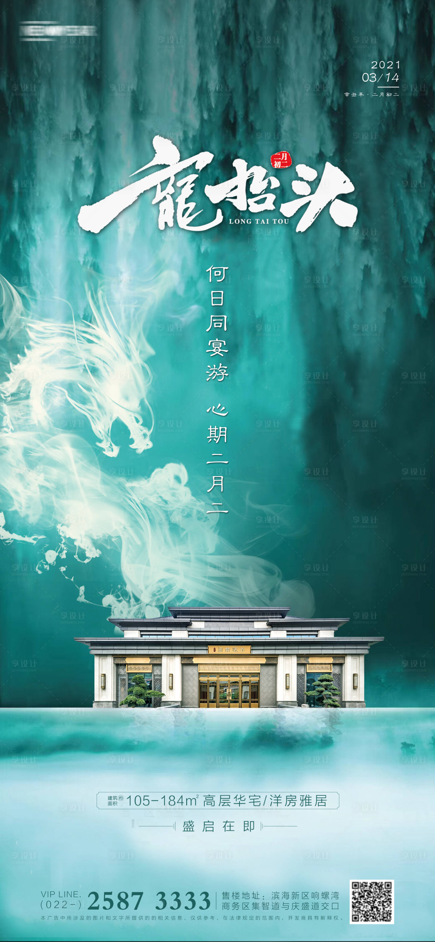 源文件下载【房地产龙抬头海报】编号：76670003805127004