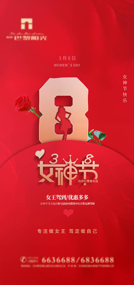 房地产红金女神节海报