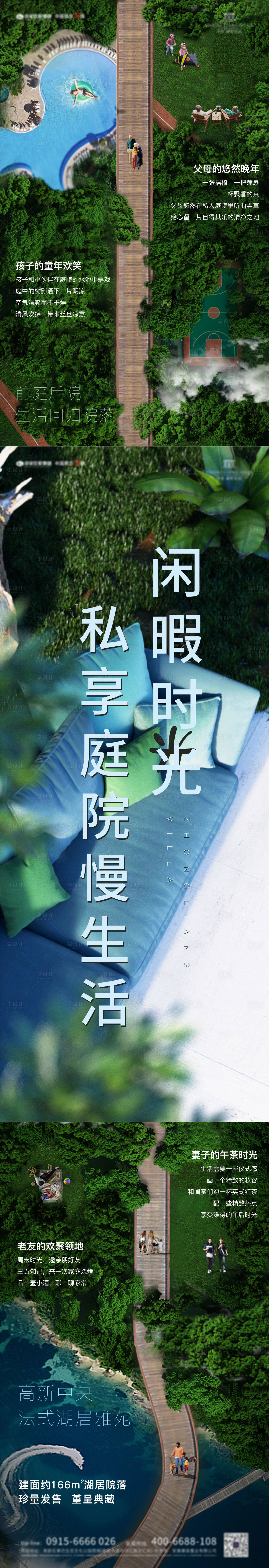 源文件下载【地产庭院生活推广海报长图】编号：39350003774764026