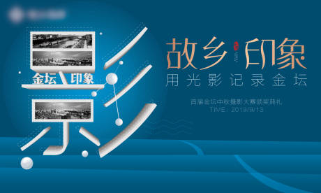 源文件下载【摄影暖场活动展板】编号：99010003831975891