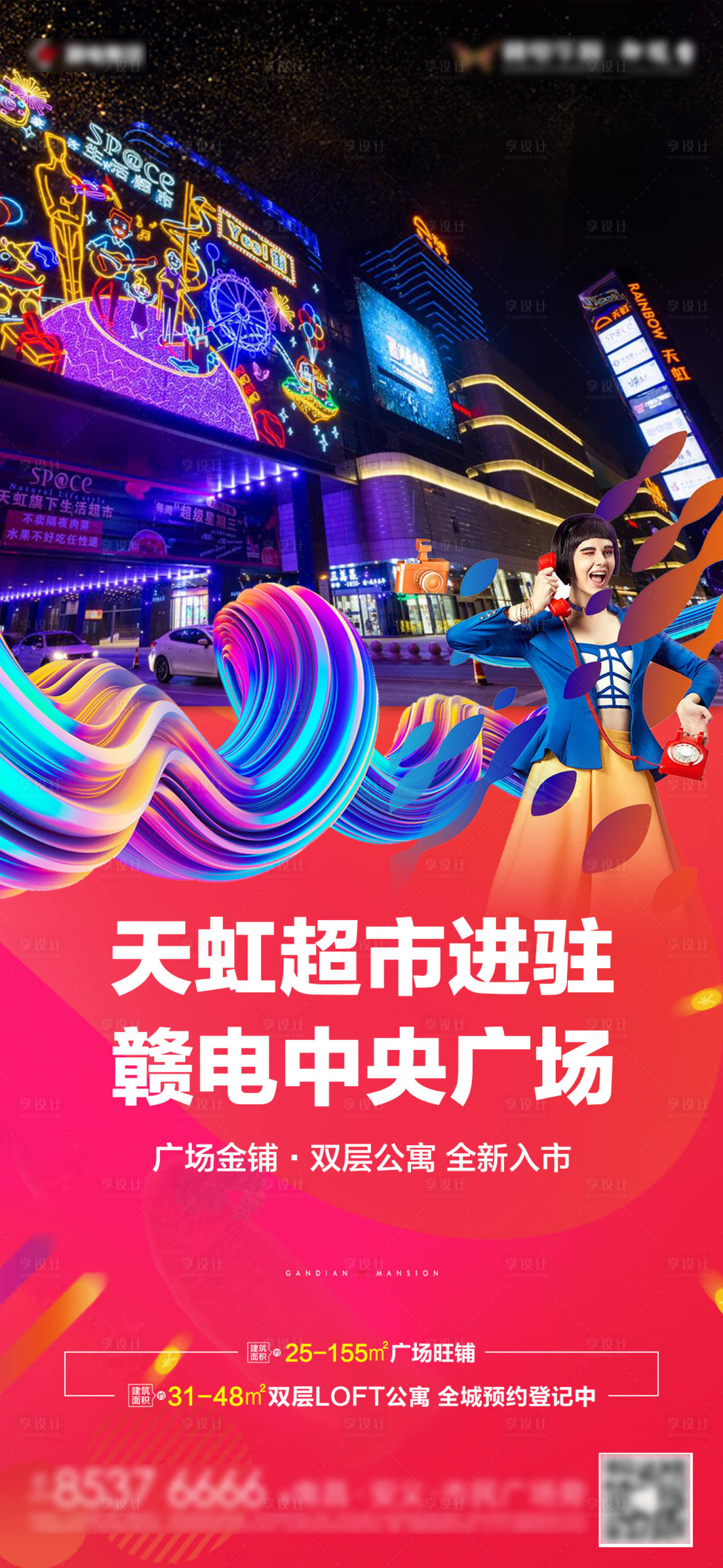 源文件下載【享設(shè)計(jì)】搜索編號(hào)：64290003876566100【地產(chǎn)商業(yè)商鋪招商海報(bào)】