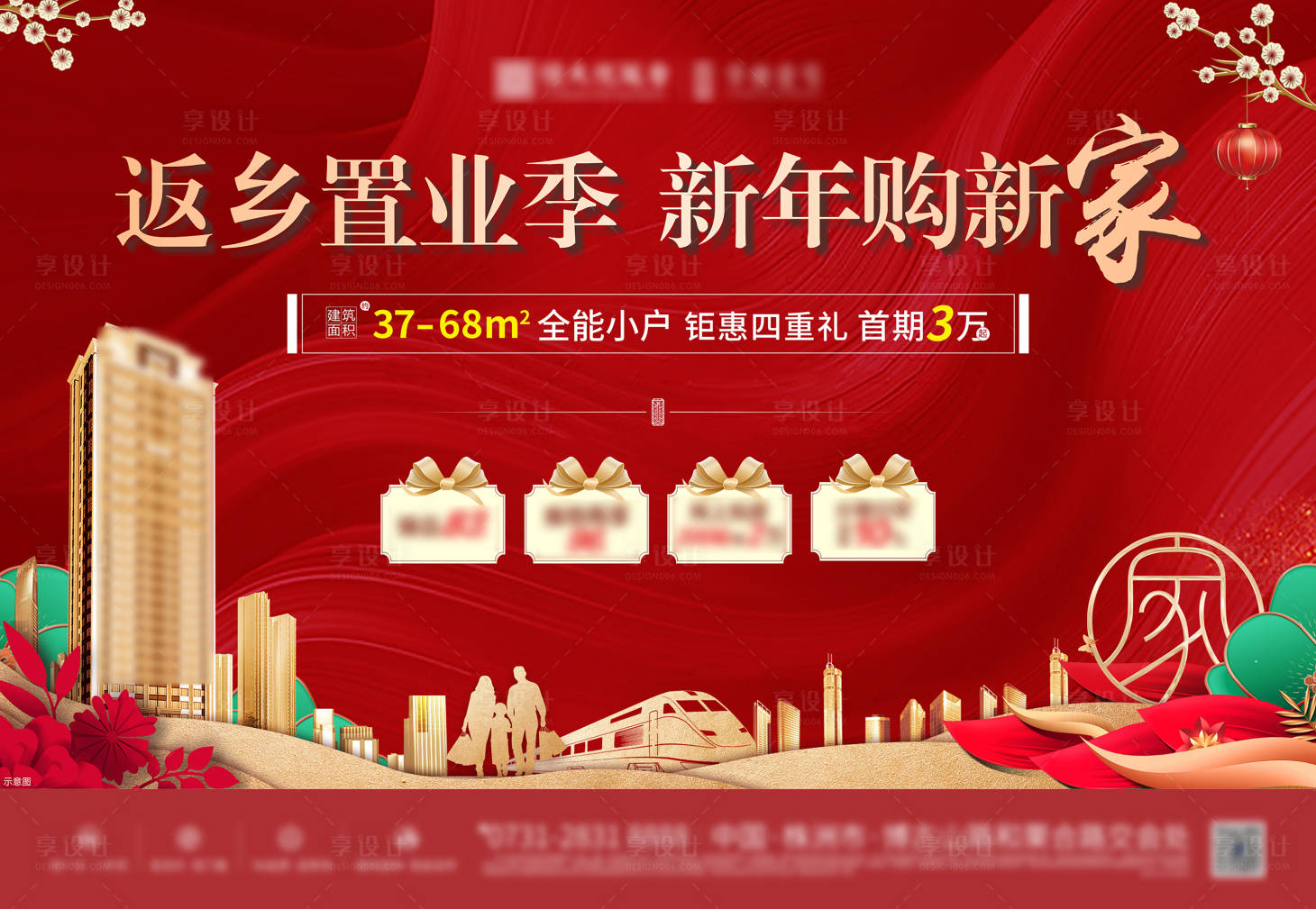 源文件下載【地產(chǎn)返鄉(xiāng)置業(yè)季海報】編號：57960003859396631