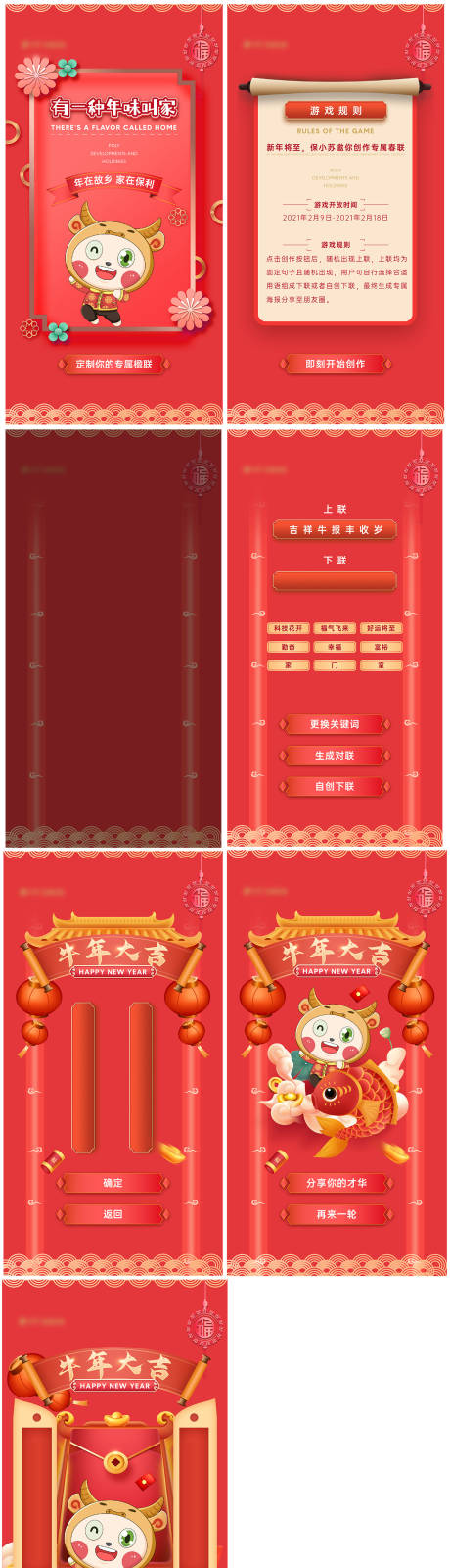 源文件下载【享设计】搜索编号：24910004070906759【春联H5】
