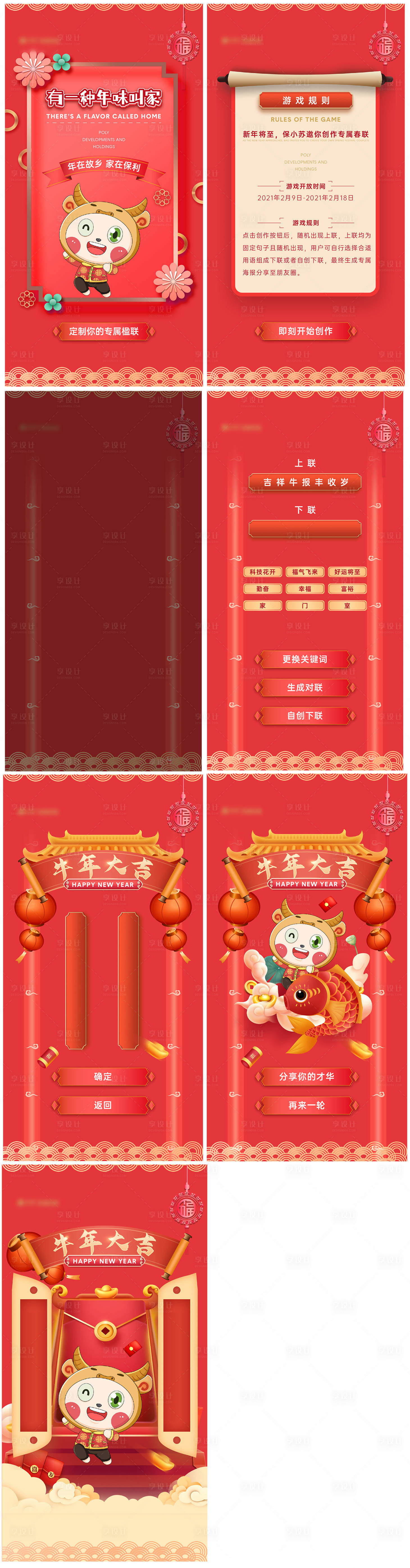 源文件下载【春联H5】编号：24910004070906759