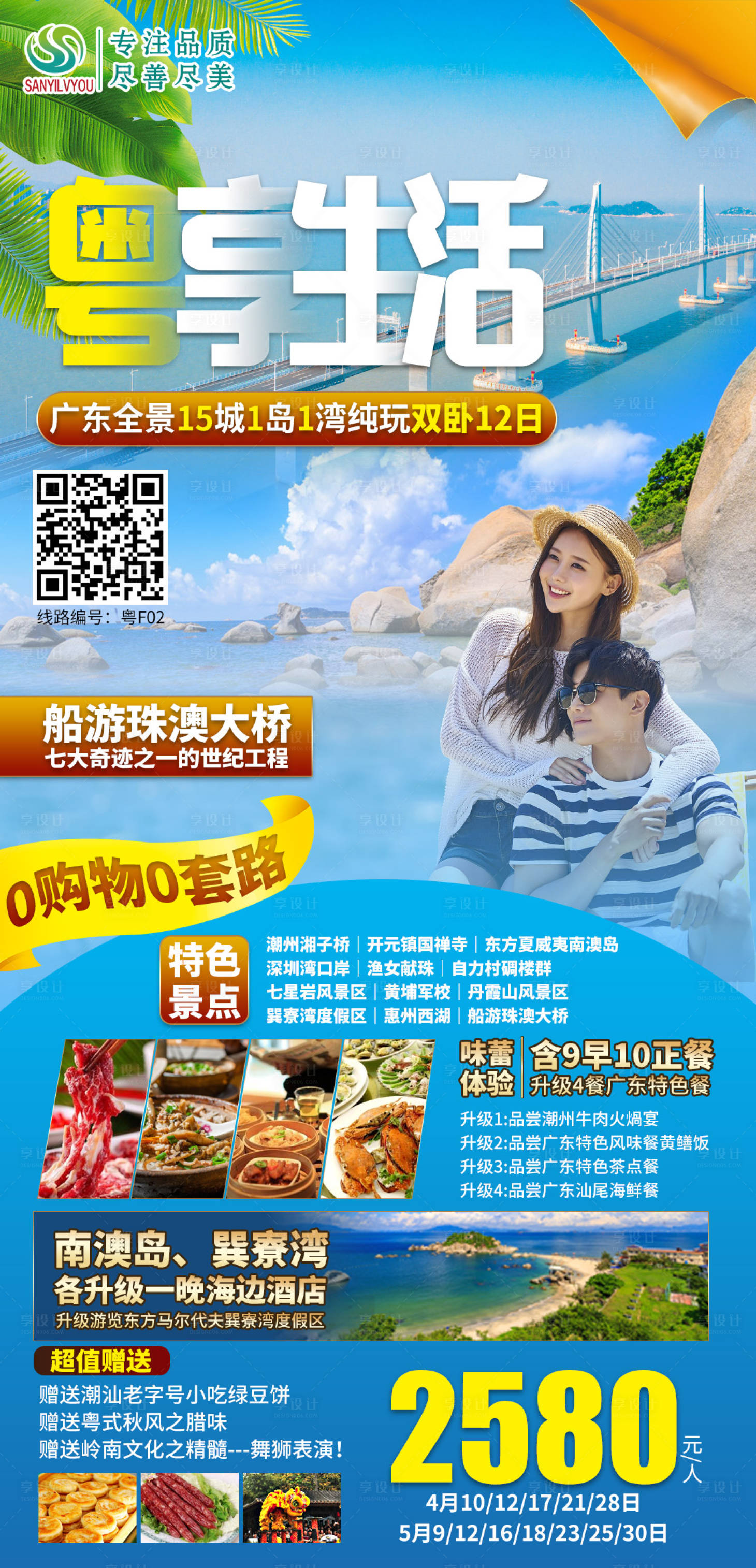 源文件下载【广东旅游海报】编号：32020004000515795