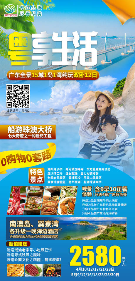 编号：20210325102845574【享设计】源文件下载-广东旅游海报