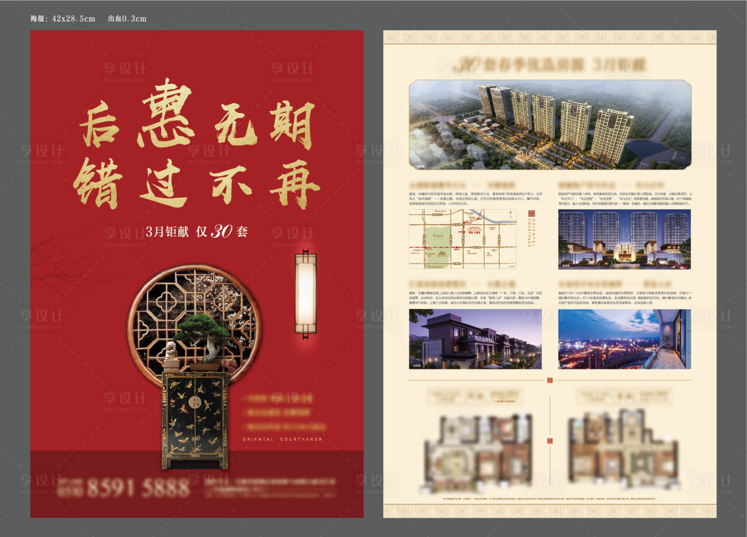 源文件下載【享設計】搜索編號：75650003931918437【房地產紅金新中式戶型DM宣傳單頁】