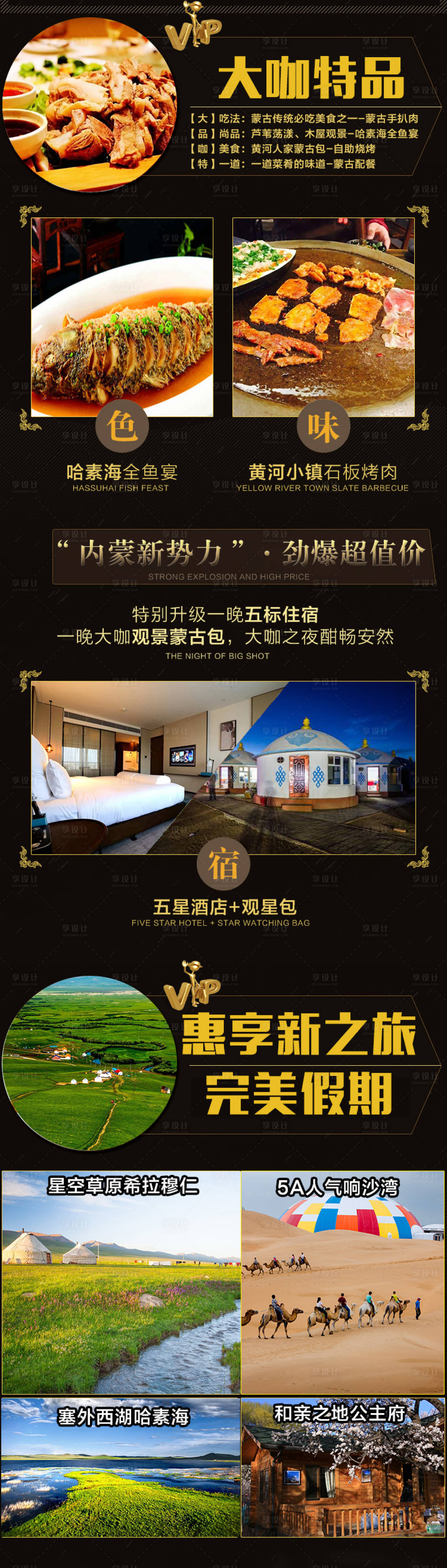 源文件下載【享設計】搜索編號：19050004047314805【蒙古大咖詳情頁】