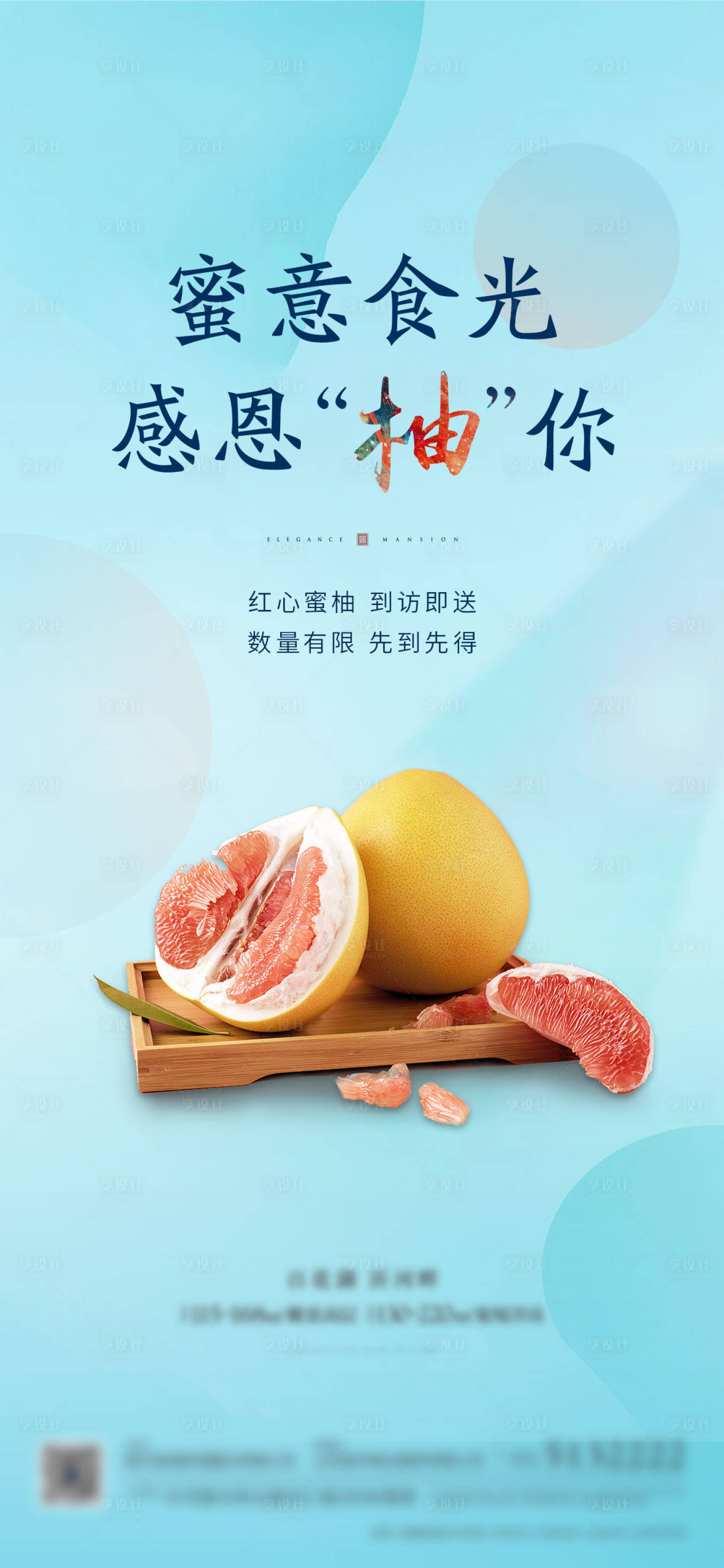 源文件下载【送柚子微信海报】编号：55530003740117277