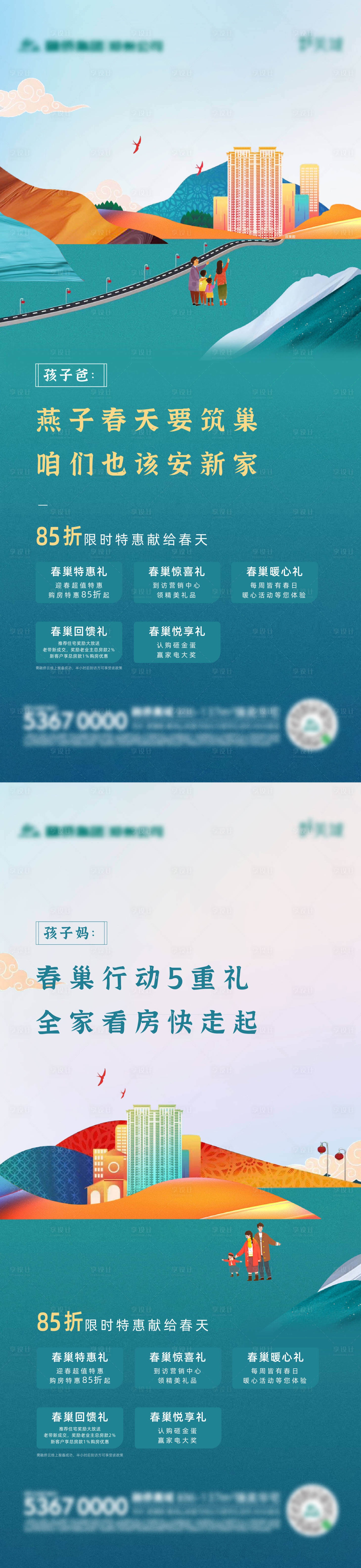 源文件下載【享設計】搜索編號：96170003816413918【春天插畫政策活動系列海報】