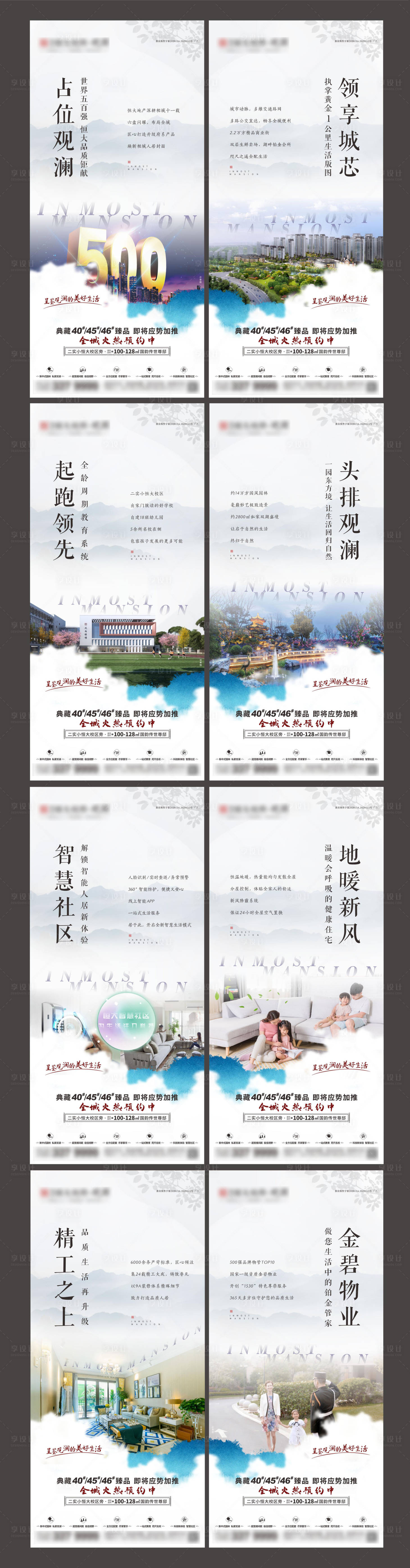源文件下载【享设计】搜索编号：33850003785387809【地产价值点系列海报】