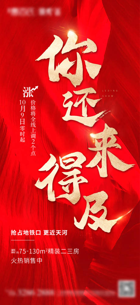 源文件下载【涨价微信海报】编号：11200003765601113