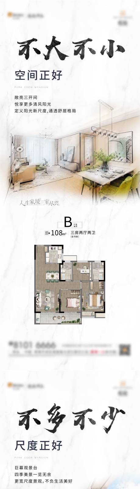 源文件下载【地产户型价值点海报系列】编号：20210323160013181