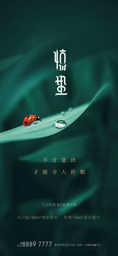 源文件下载【享设计】搜索编号：83890003718405200【惊蛰节气海报】