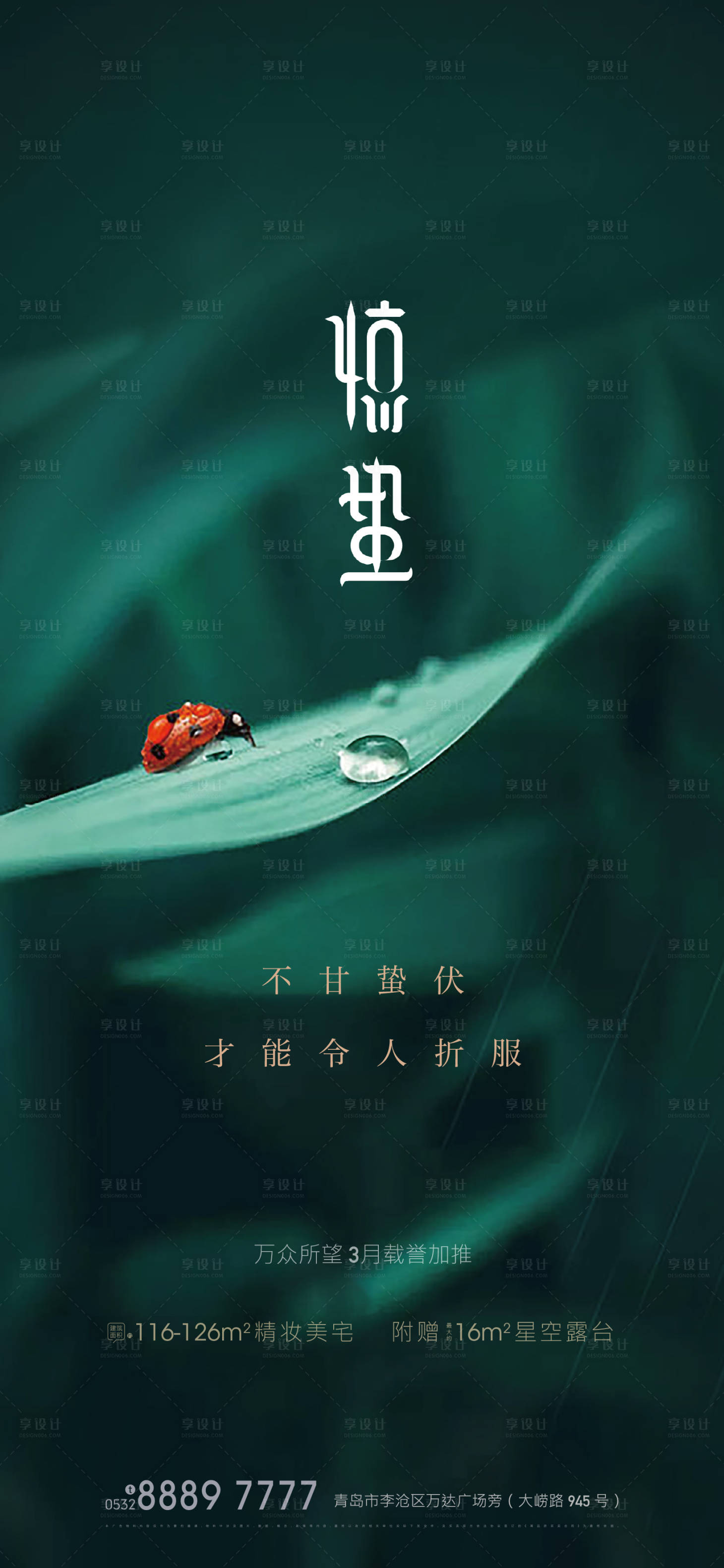源文件下载【享设计】搜索编号：83890003718405200【惊蛰节气海报】