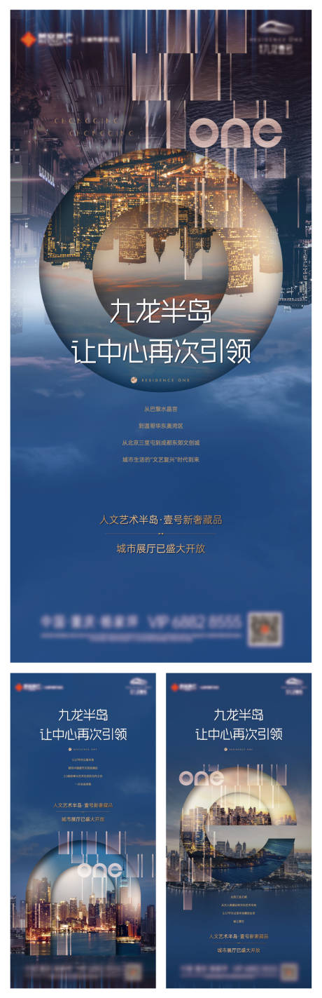 源文件下载【城市中心形象入市系列海报】编号：41270003834657521