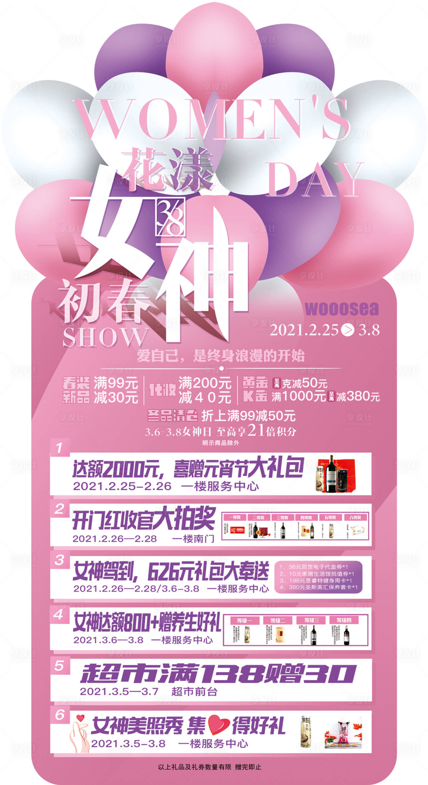 源文件下载【享设计】搜索编号：87100003816087606【花漾女神活动海报】