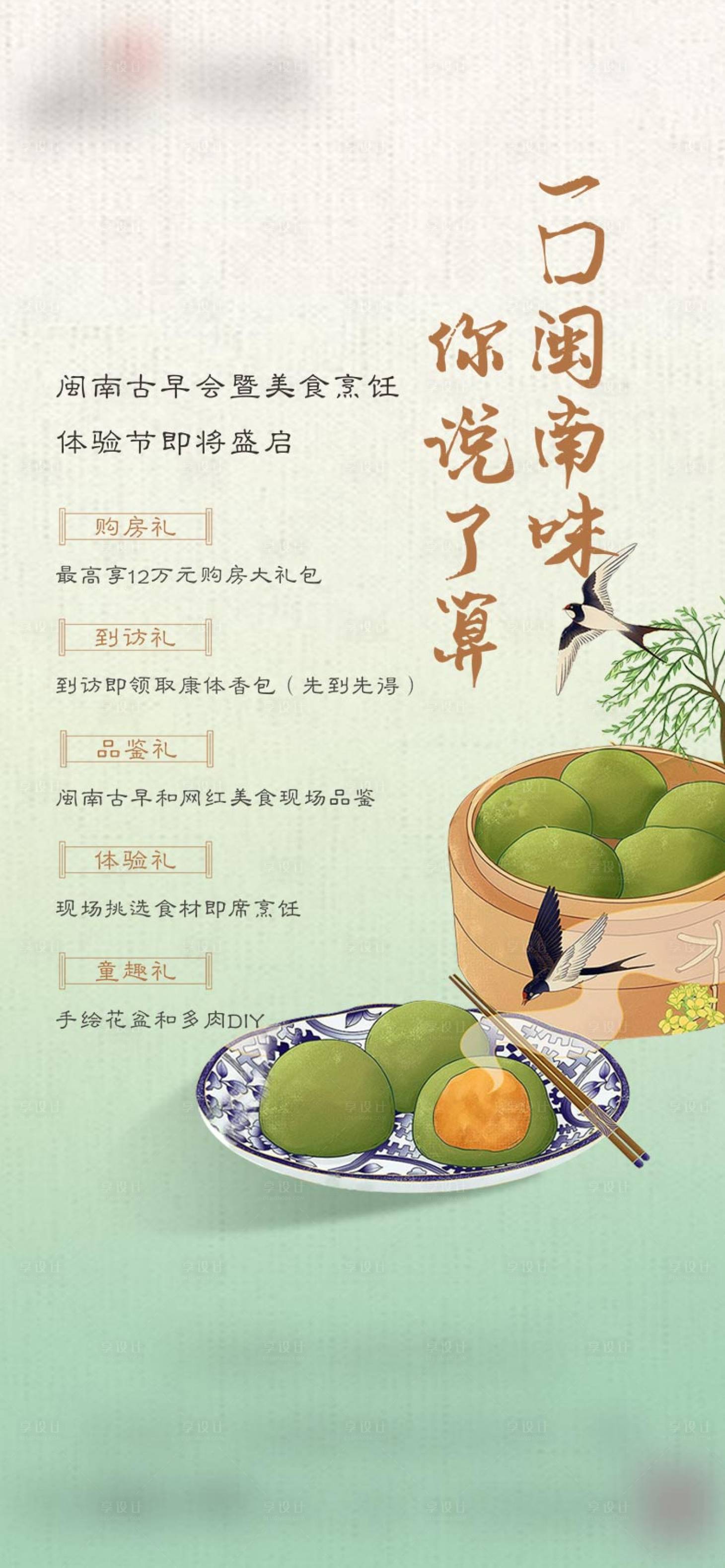 源文件下载【享设计】搜索编号：81030003664965531【地产清明节活动海报】