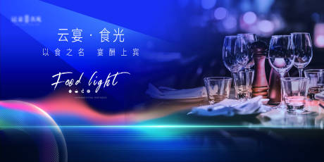 源文件下载【地产家宴活动展板】编号：47520003980177049