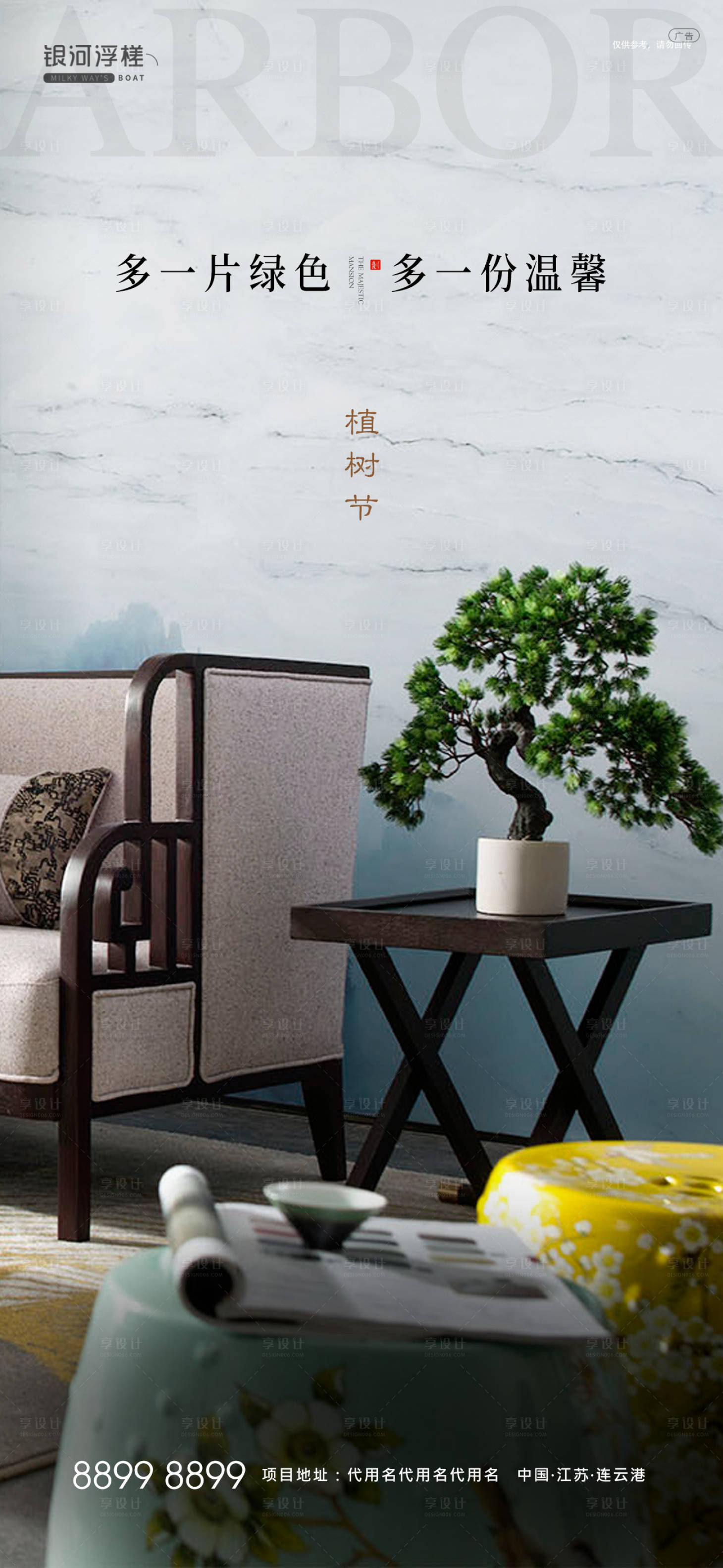 源文件下载【享设计】搜索编号：82520003792728858【地产植树节海报】