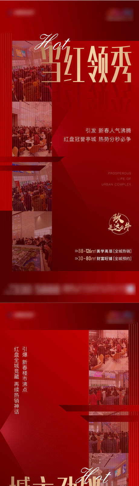 源文件下载【红色地产热销活动系列（内有psd）】编号：35510003626817751
