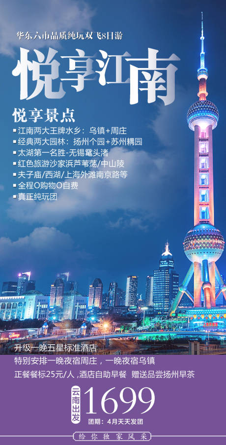 源文件下载【悦享江南蓝色高端大气旅游海报】编号：93650003867311240
