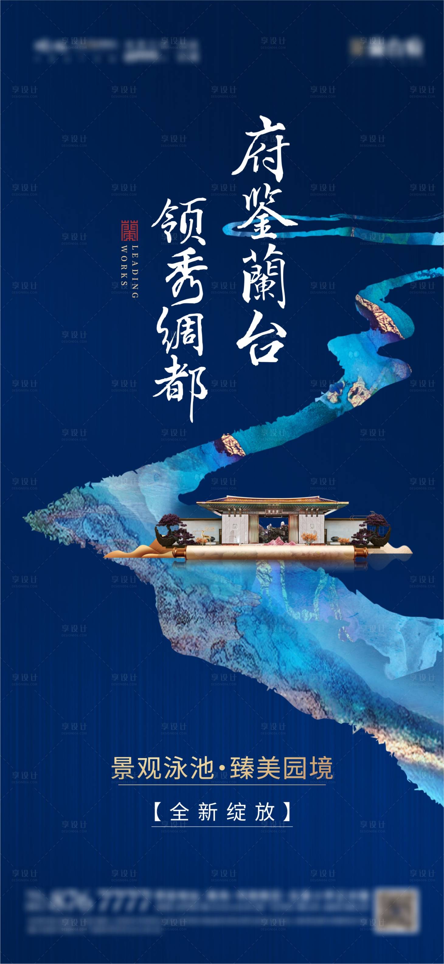 源文件下載【享設計】搜索編號：83480003904775380【新中式單圖】