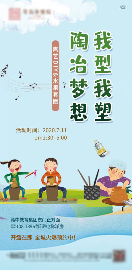 源文件下载【地产陶艺DIY活动海报】编号：20210331154050361