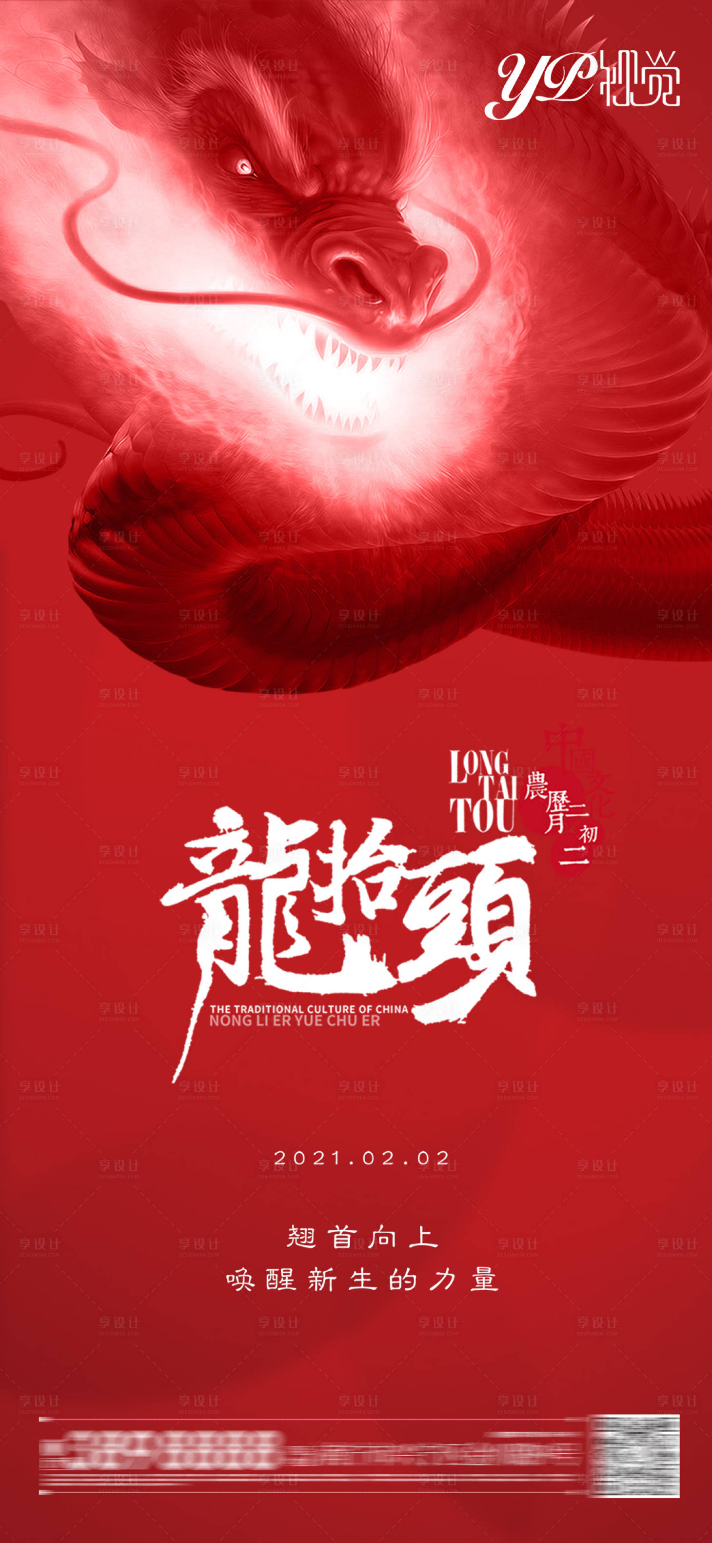 源文件下载【地产龙抬头海报】编号：84320003773404572