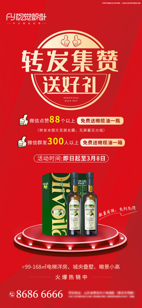 源文件下载【集赞微信海报】编号：10590003692358336