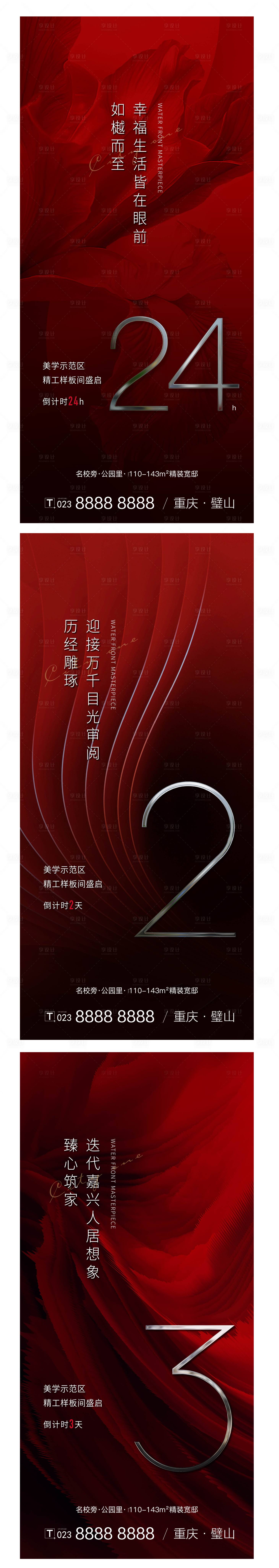 源文件下載【享設計】搜索編號：72260003881805771【示范區倒計時】