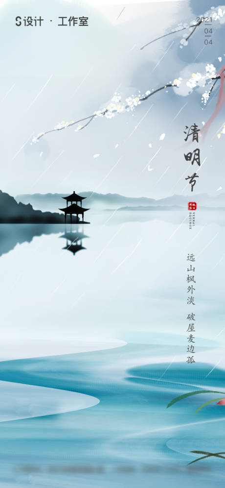 源文件下载【清明节海报】编号：25810003750898117