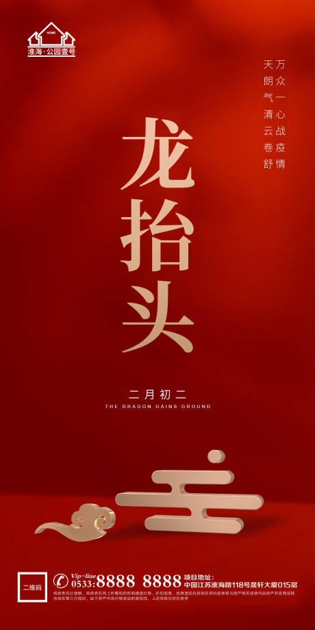 源文件下载【地产二月二龙抬头】编号：63890003763864162