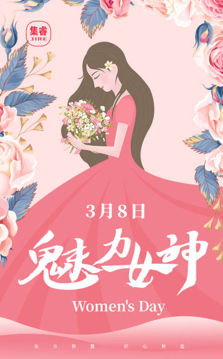 源文件下载【妇女节插画海报】编号：62280003689156292