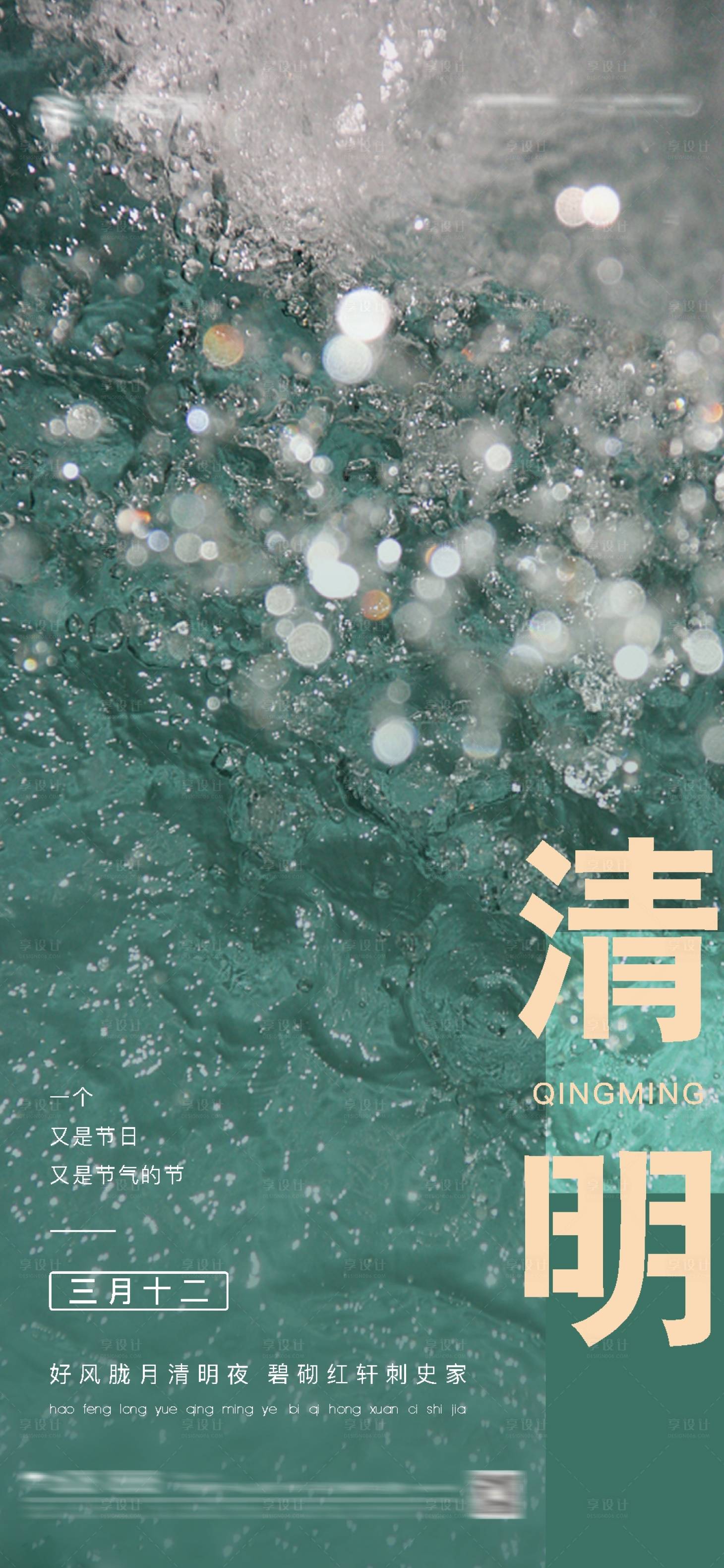 源文件下載【享設計】搜索編號：24520004044527867【清明節節日海報】
