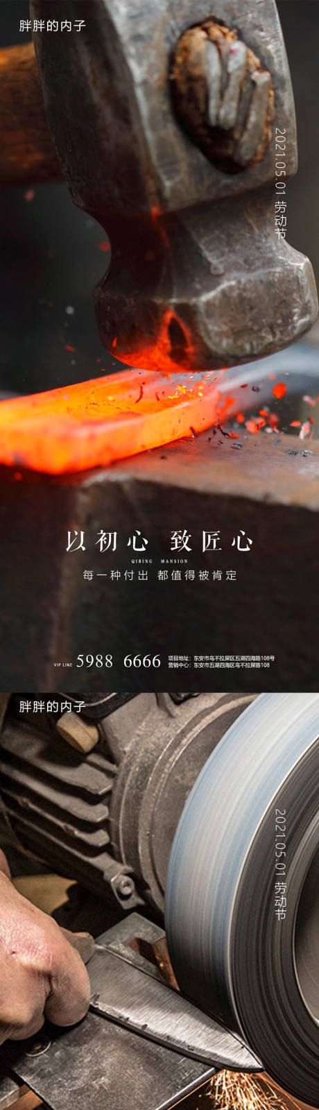 源文件下载【五一劳动节海报】编号：88640003978427345