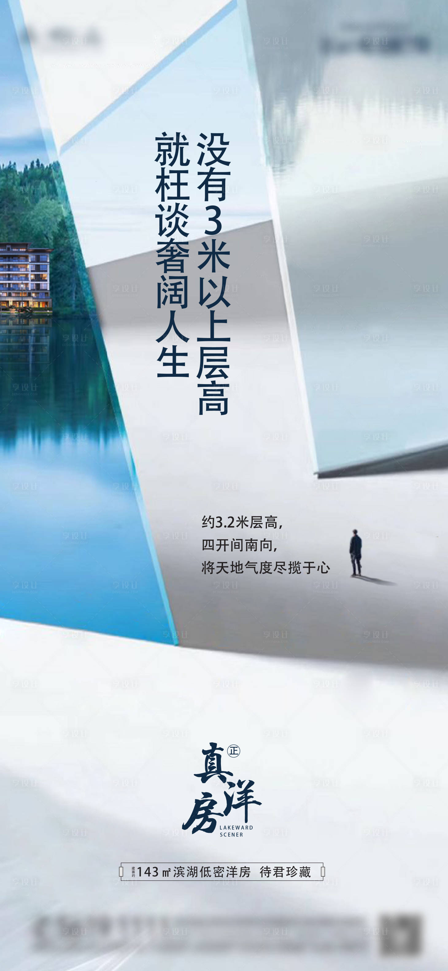 源文件下載【享設計】搜索編號：12980003711944987【洋房海報】