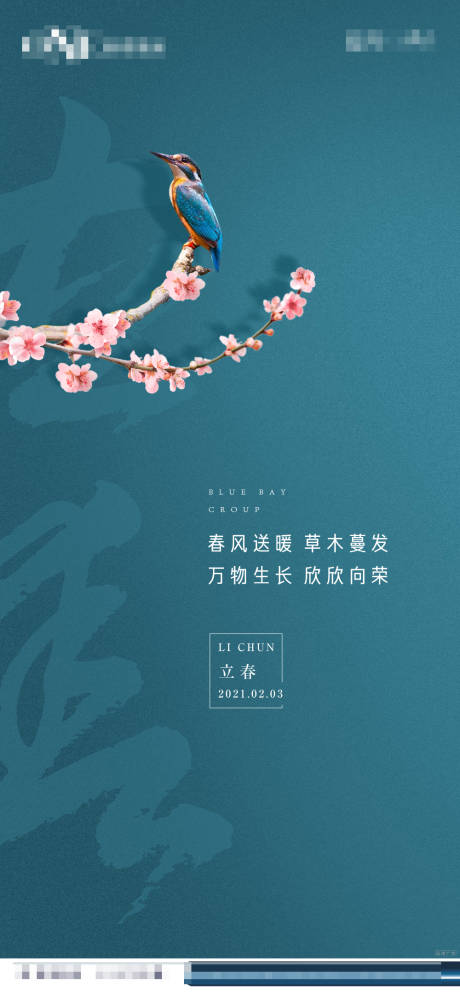 源文件下載【立春節(jié)氣單圖】編號：49600003698266711