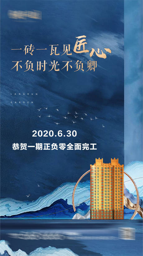 源文件下载【工程完成海报】编号：20210313171656110