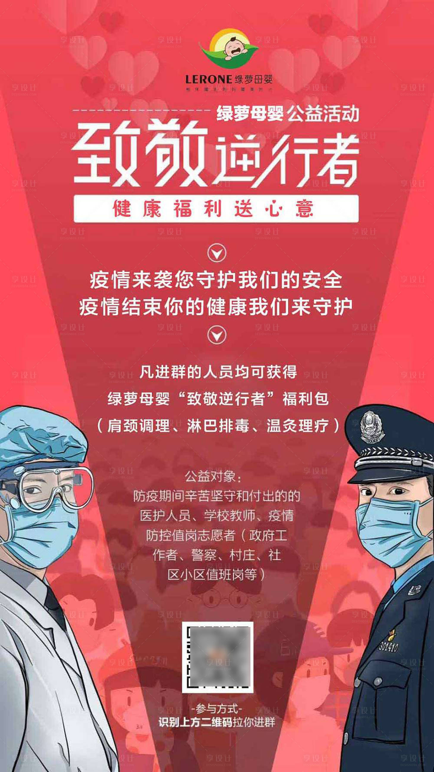 源文件下载【享设计】搜索编号：99870001960781427【公益病毒海报】